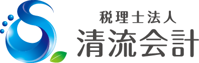 税理士法人 清流会計